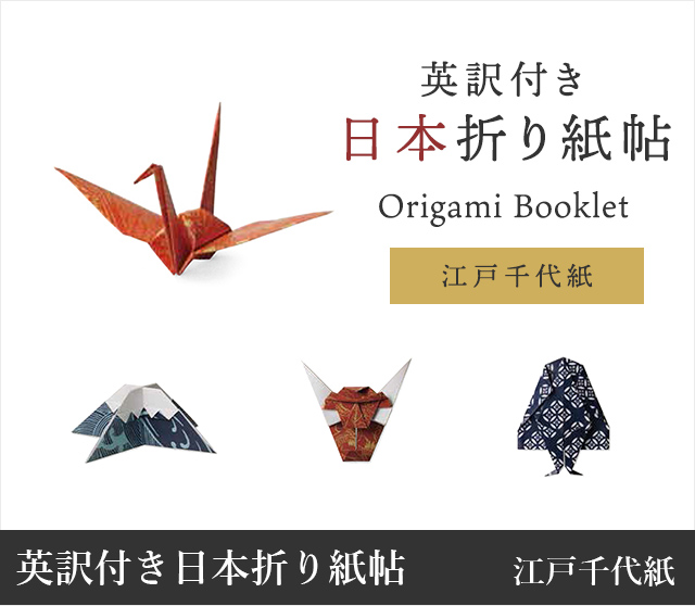 折鶴 関連グッズ